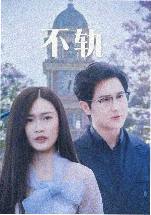 暗夜追凶 可可影视资源库